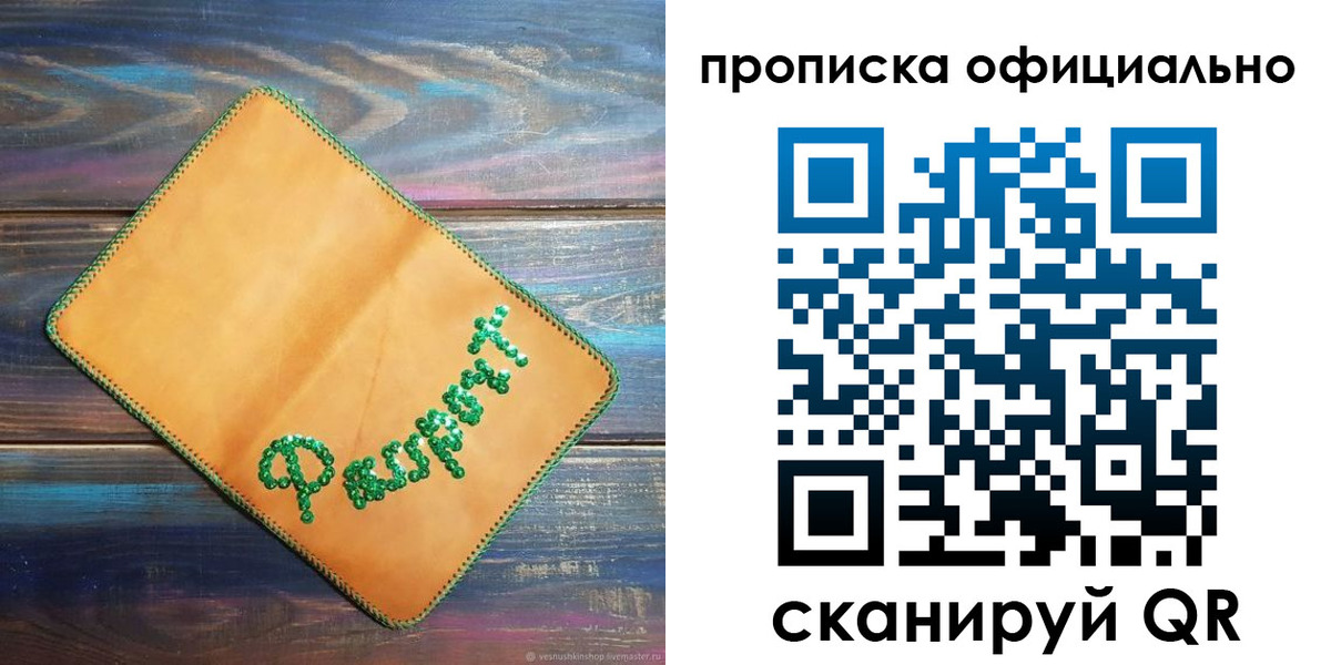 прописка законно в Нижнем Новгороде