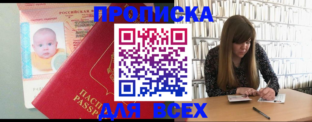 прописка в Нижнем Новгороде